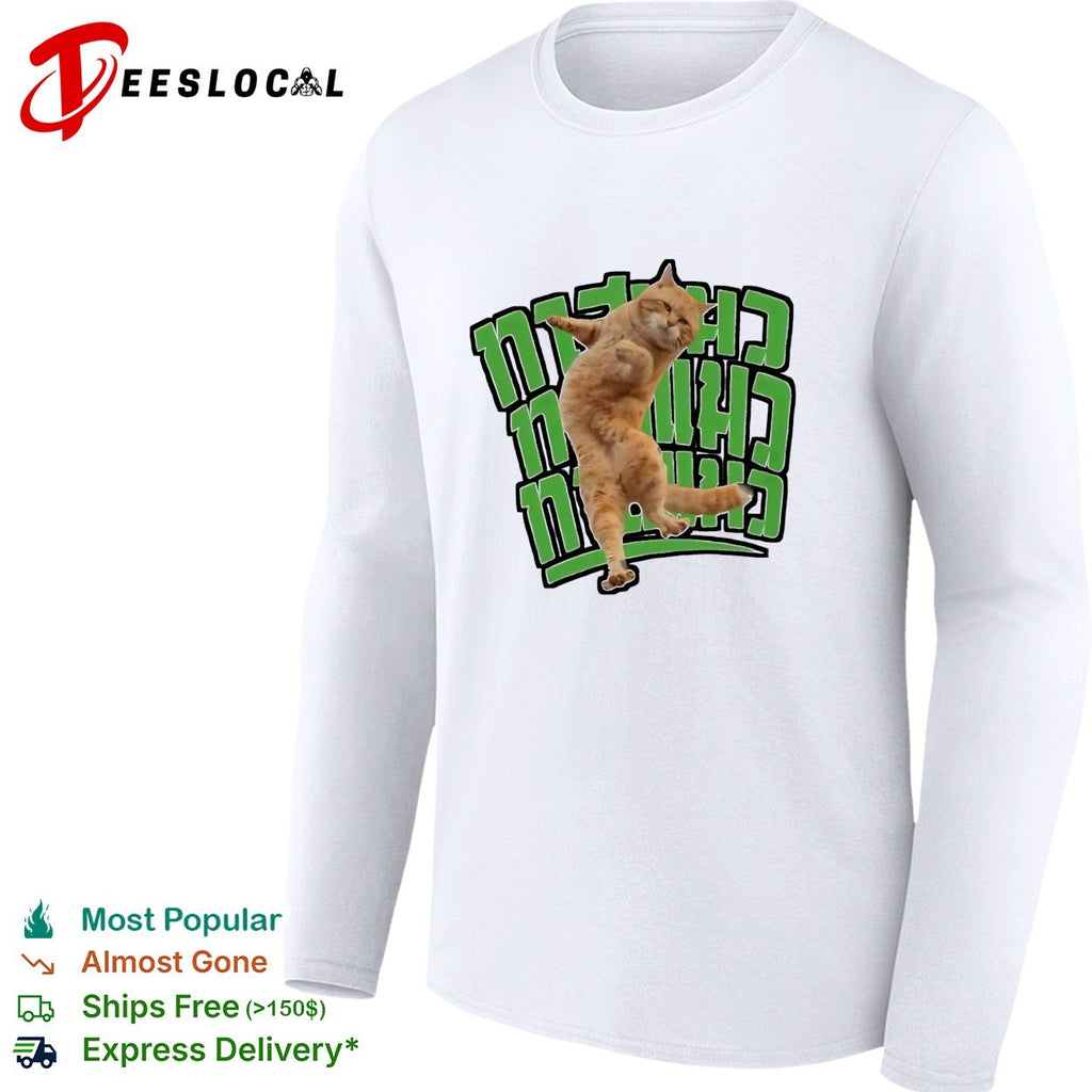 Cat dancing martial arts pose Hebrew text shirt