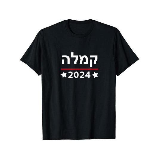 Kamala 2024 Hebrew Campaign T-Shirt, Cotton Blend, Crew Neck, Medium Stretch, Geometric Pattern, Short Sleeve, Regular Fit, Knit Fabric, for Daily & Casual Wear, All-Season Made in USA