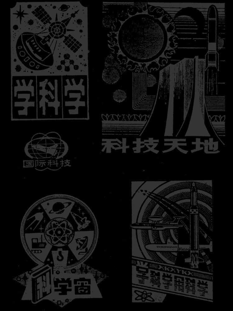 Vintage 1970s Chinese Space Science Graphics by FriendsClub