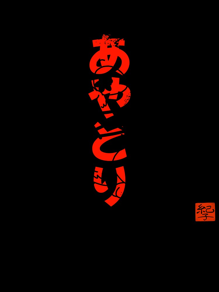 Ayatori (あやとり) – Traditional Japanese String Game Illustration by norikofukui