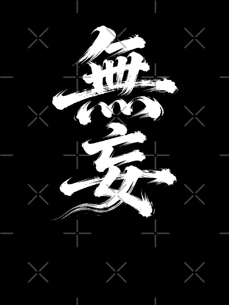 Innocent Truth Calligraphy by zzz888