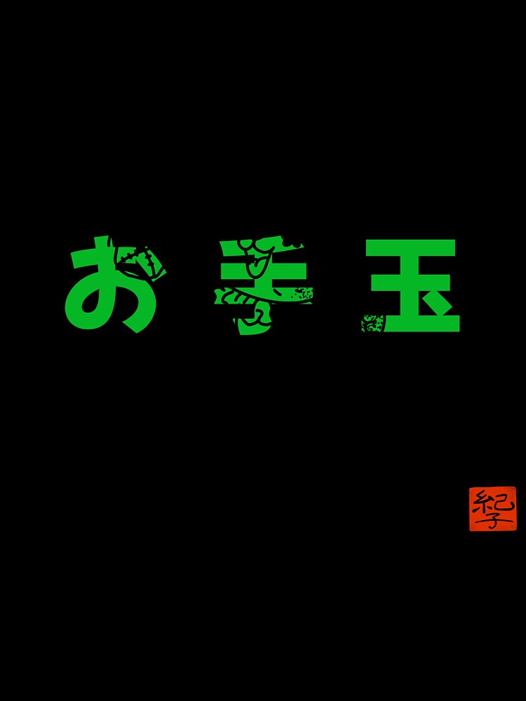 Otedama (お手玉) – Traditional Japanese Bean Bag Game Illustration by norikofukui