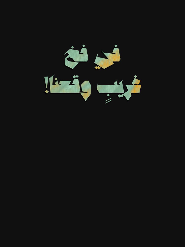 Spacetoon lyrics quote by Ibaa Al Rawahi