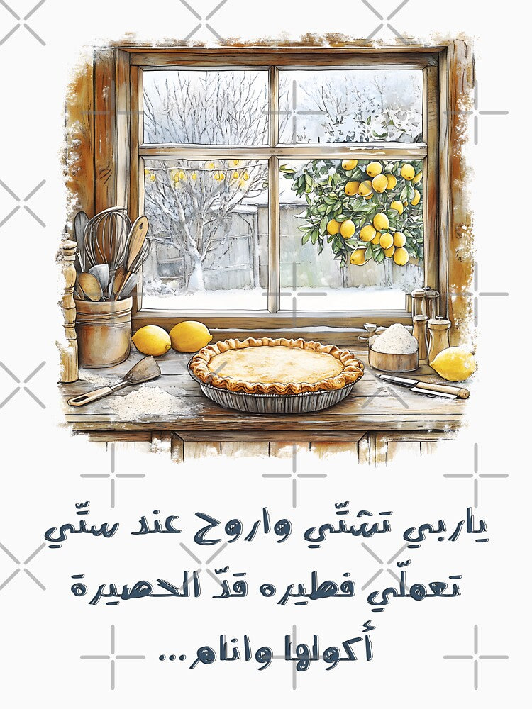 Retro Song Nostalgic Vibes: Praying for Rain to Visit Grandmas and Feast on Her Legendary Pie- من أغاني الطفولة الجميلة والزمن البعيد يا رب تشتي واروح عند ستي تعملي فطيره قد الحصيره by FUNqoosh