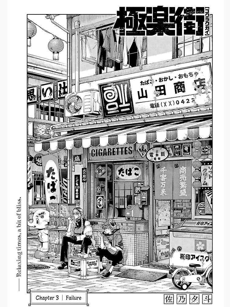 Gokurakugai - Chapter Cover by MangaDoctor
