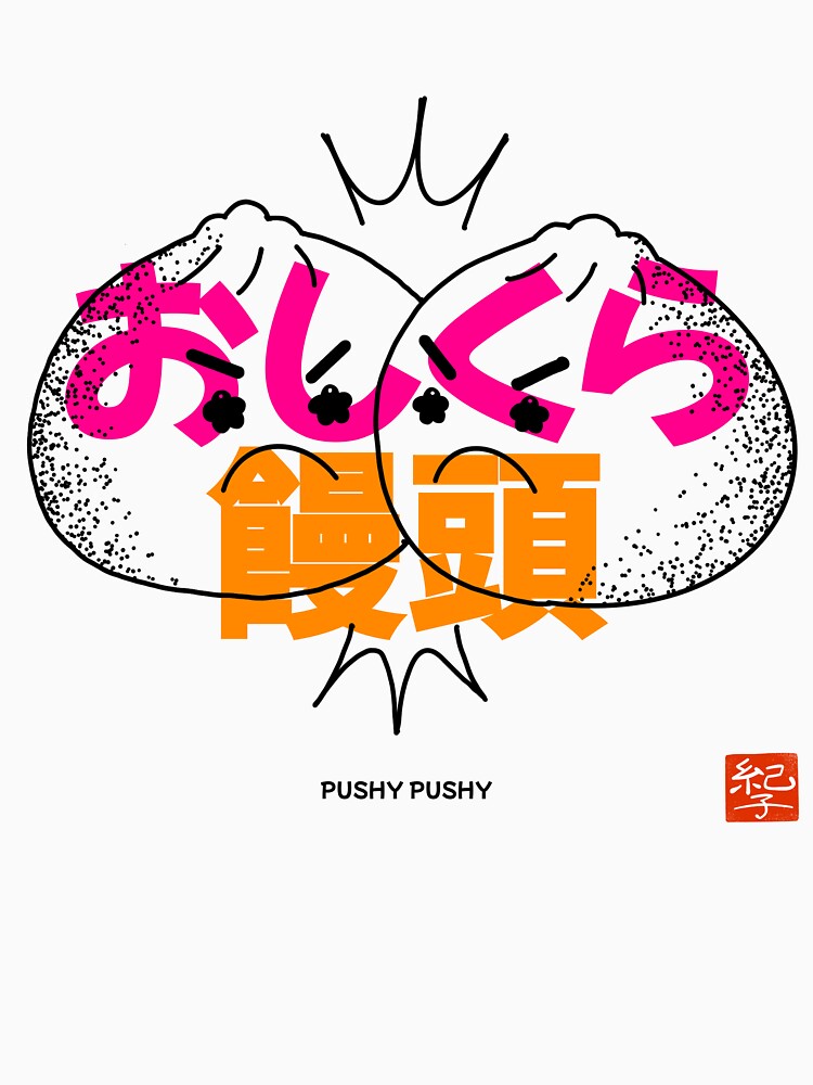 Oshikura Manjū (おしくら饅頭) – Cute Japanese Kids Game Illustration by norikofukui