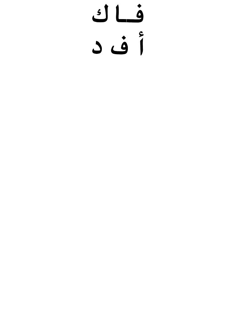 Fuck AFD - فاك أ ف د by QUE.