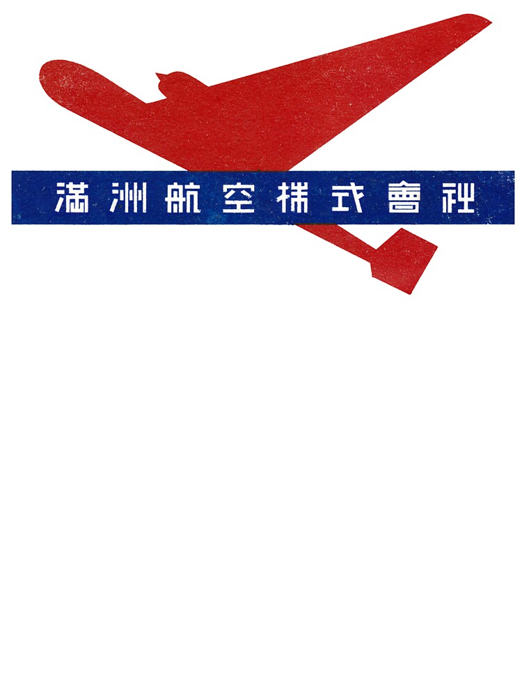 1935 Manchuria Aviation Company by historicimage