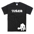Shadow Colossus Japanese Giant ICO Game Tribute T-Shirt