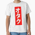 Otaku Japanese Text Design By Merch, Limited Edition, Perfect Gift For You And Friends by luanajardelp