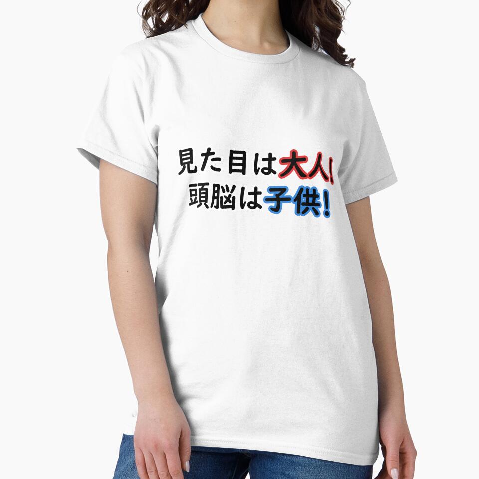 Japanese "I look like an adult, but have the intellect of a child" Funny Design by Hungry-Fox